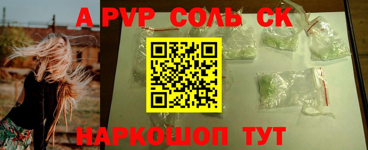 Alpha-PVP  A PVP Crystall  Альфа ПВП мука  Иваново  Вход с VPN  A PVP крисы CK 