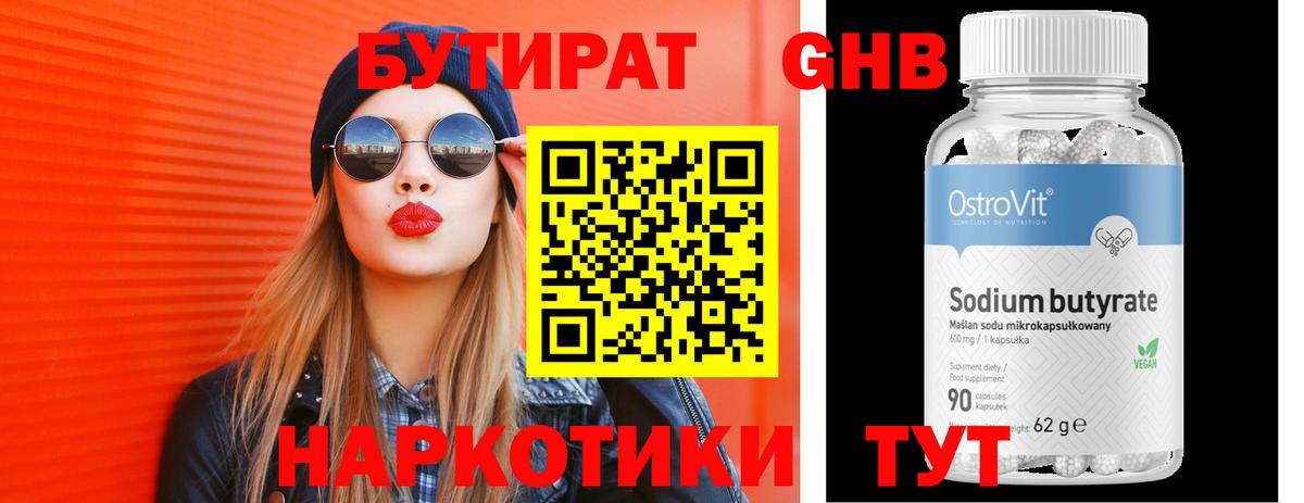 БУТИРАТ  Бутират 1.4BDO  Вход с VPN  Иваново 