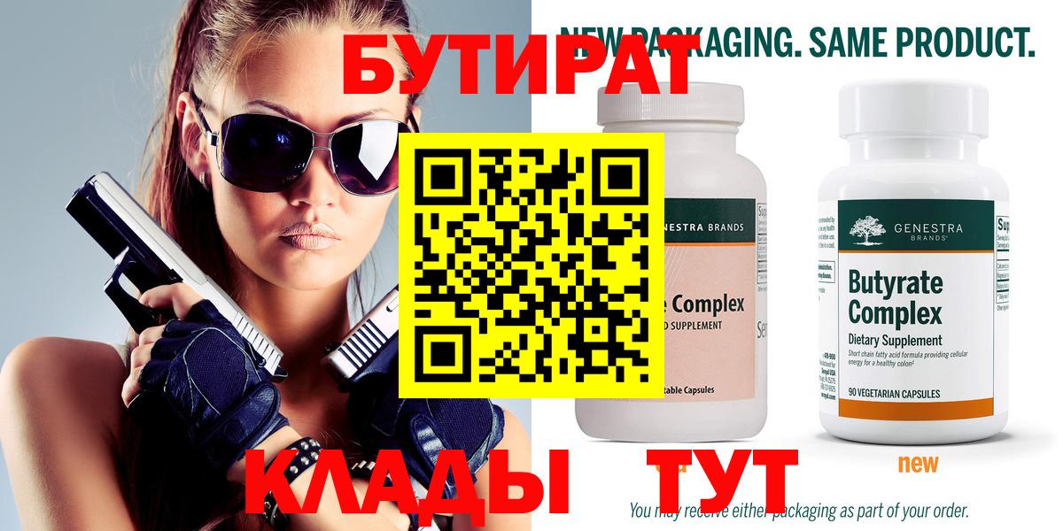 БУТИРАТ бутик Иваново
