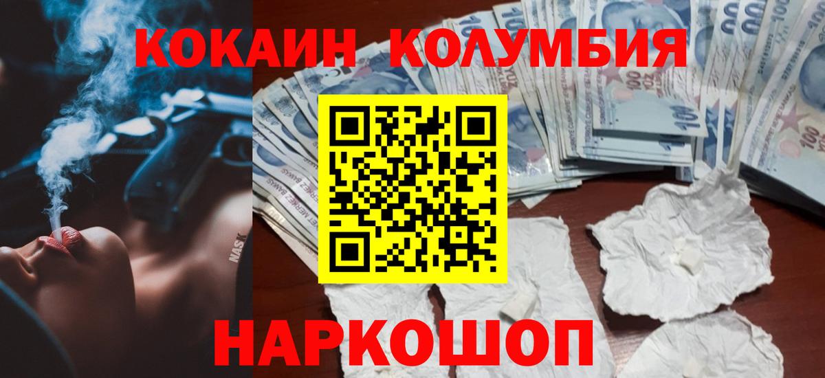 Иваново  КОКАИН 99%  Кокаин  Вход с VPN  КОКАИН Колумбийский 