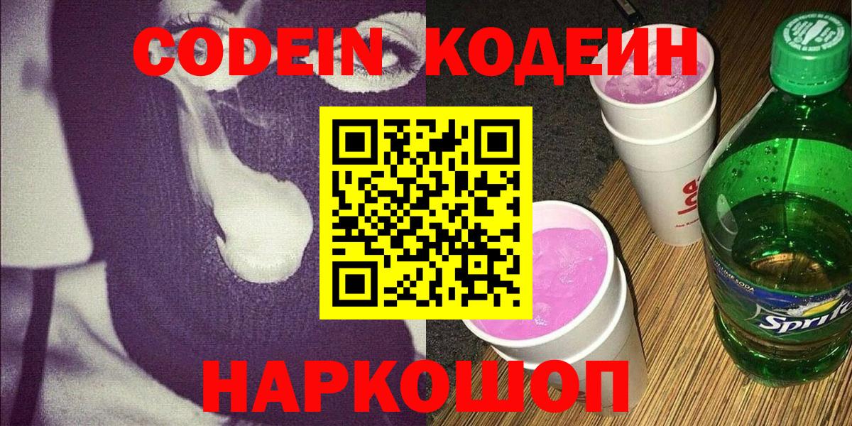 Иваново  Кодеиновый сироп Lean напиток Lean (лин)  Кодеин напиток Lean (лин)  Вход с VPN 