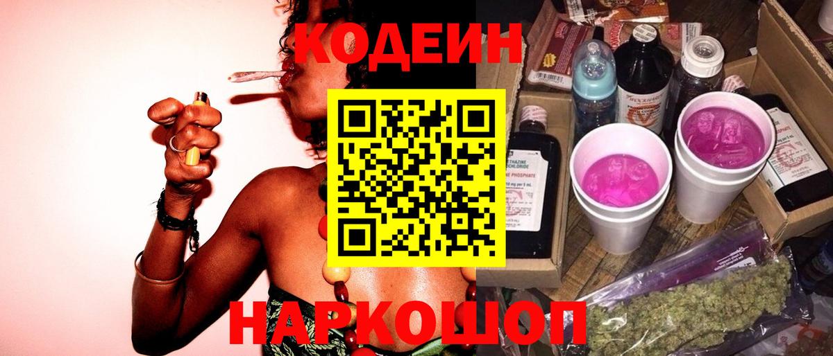 Codein Purple Drank Иваново
