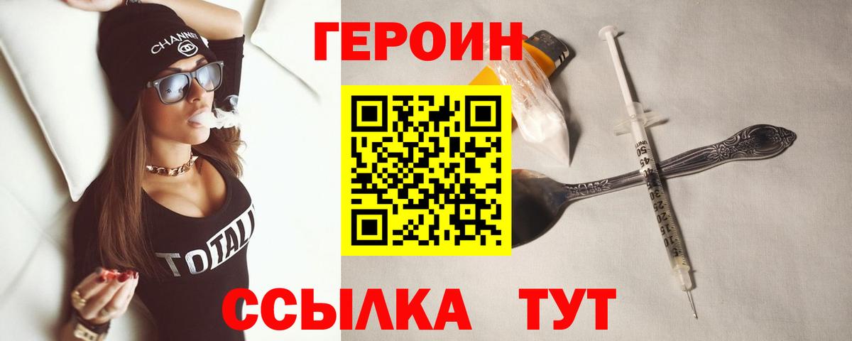 Героин хмурый  Вход с VPN  Иваново 