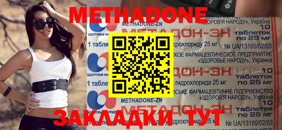 Метадон methadone Иваново
