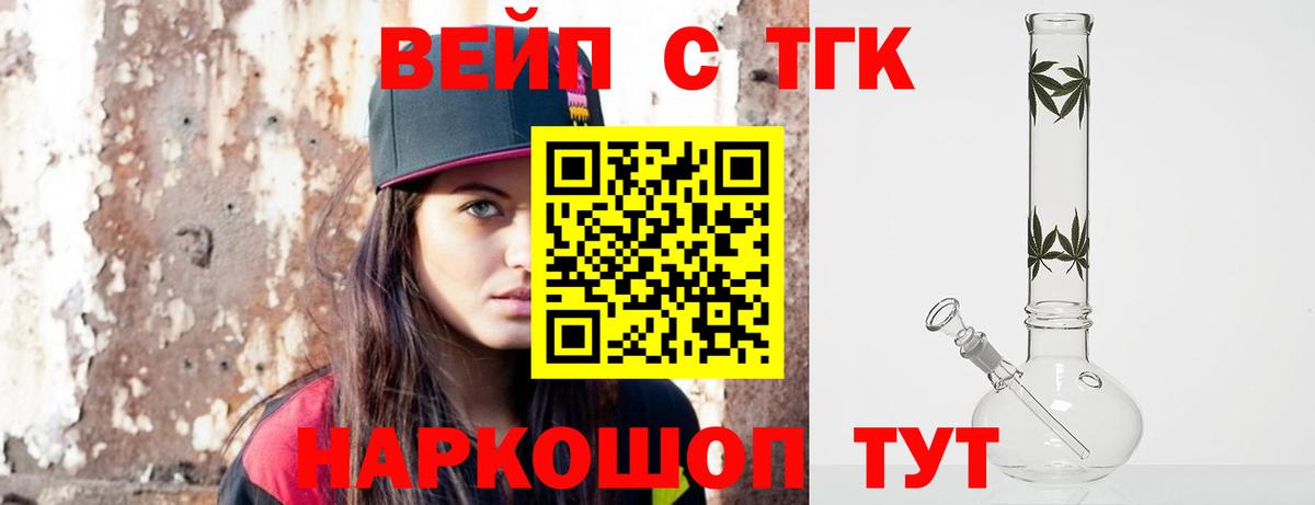 Иваново  ТГК гашишное масло  Вход с VPN  ТГК жижа 